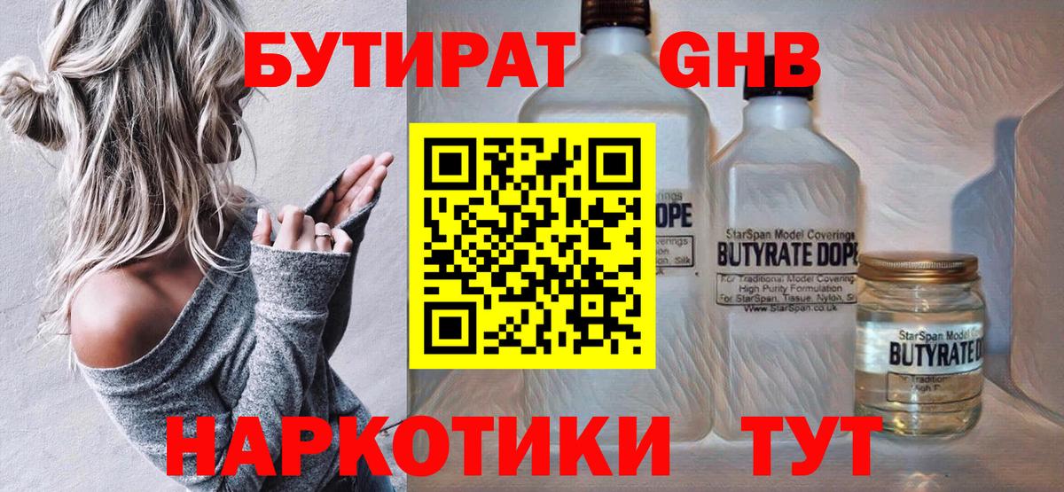 БУТИРАТ BDO  БУТИРАТ  Ханты-Мансийск 