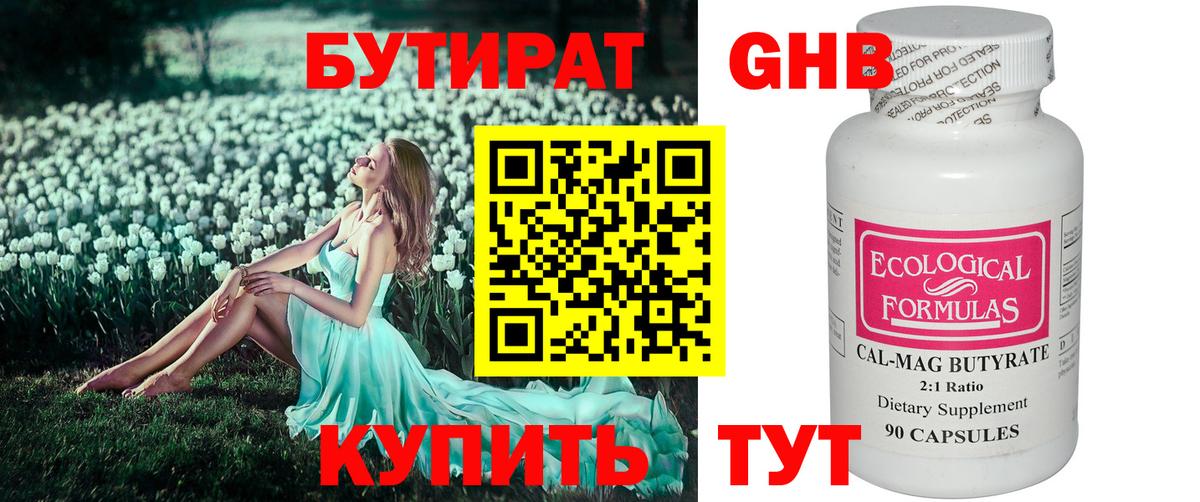 Ханты-Мансийск  БУТИРАТ  Вход с VPN  БУТИРАТ жидкий экстази 