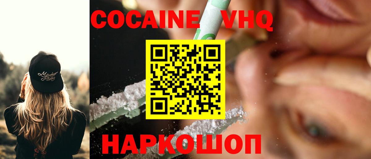 COCAIN  Cocaine FishScale  Cocaine VHQ  Вход с VPN  Ханты-Мансийск 