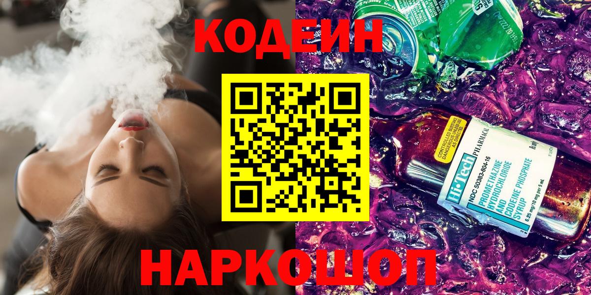 Кодеин напиток Lean (лин) Ханты-Мансийск