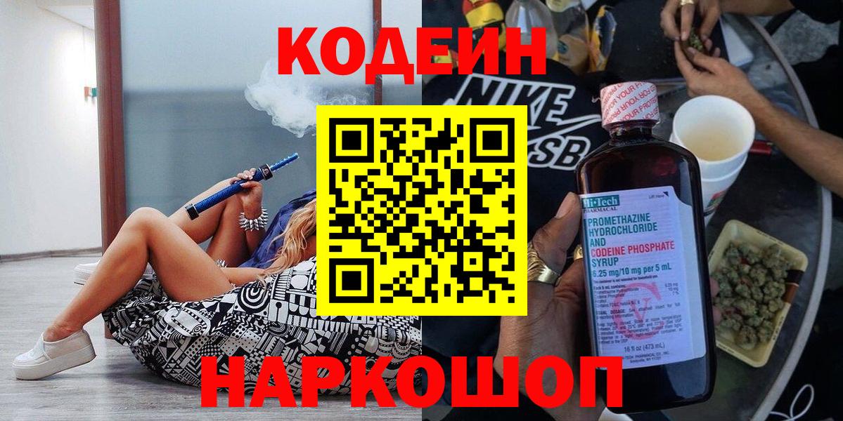 Ханты-Мансийск  Codein Purple Drank  Вход с VPN  Codein Purple Drank 