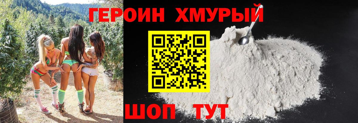 ГЕРОИН  Ханты-Мансийск  Героин белый 