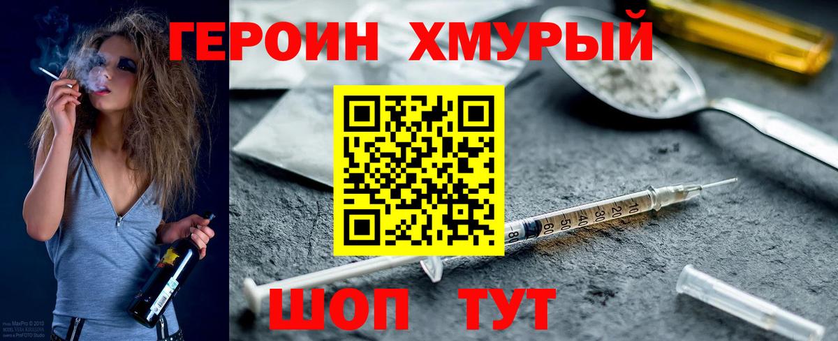 ГЕРОИН герыч Ханты-Мансийск