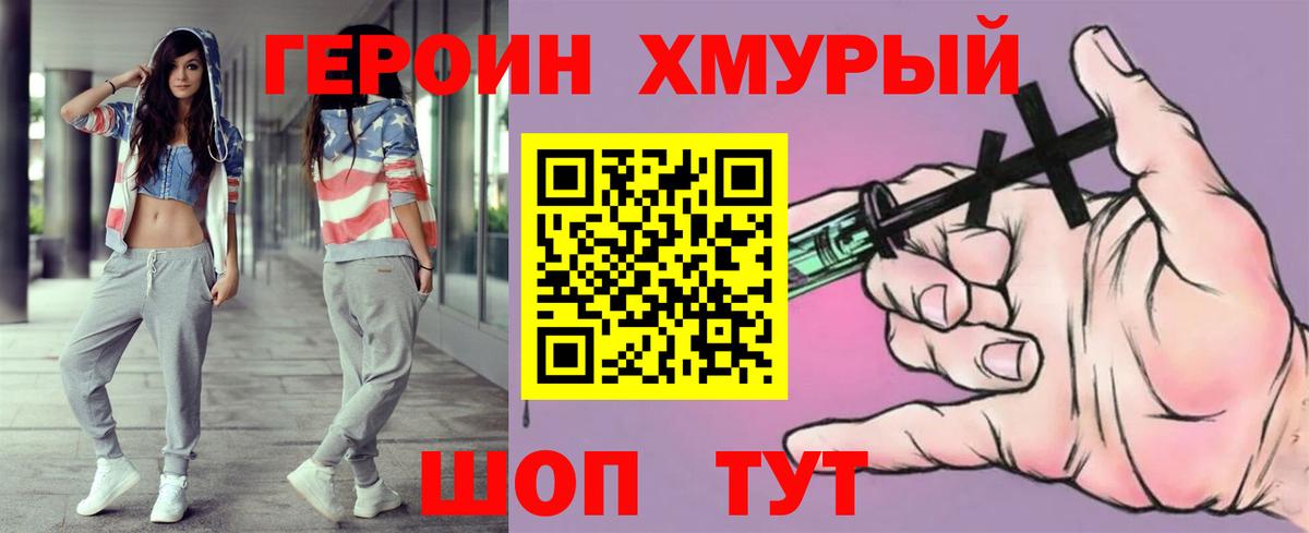 Ханты-Мансийск  ГЕРОИН Heroin  Вход с VPN 
