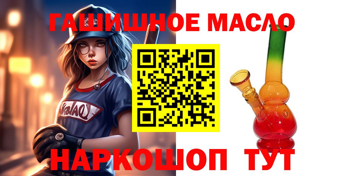 Ханты-Мансийск  Дистиллят ТГК гашишное масло  цена наркотик  Вход с VPN 